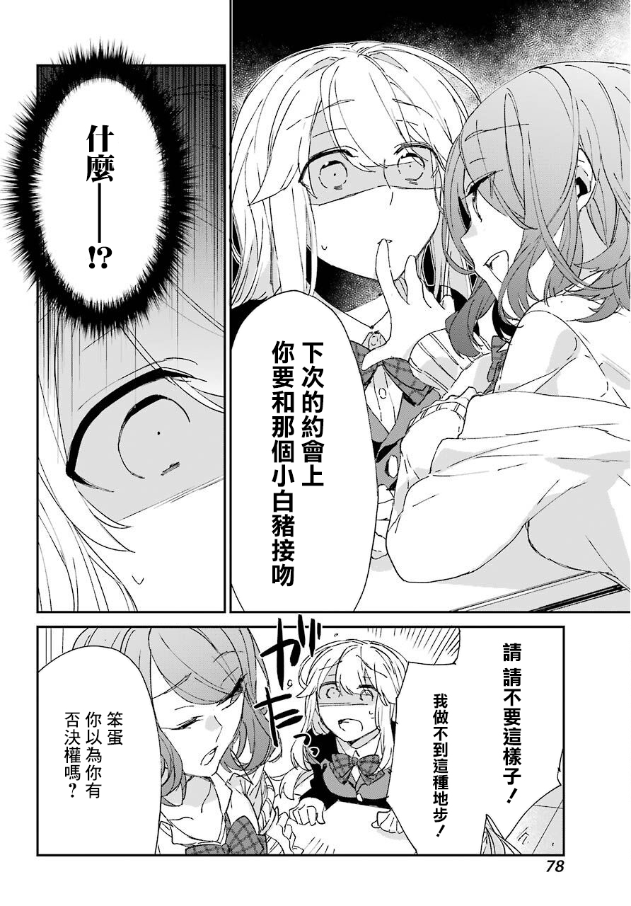 朝比奈若叶和OO男友韩漫全集-第06话无删减无遮挡章节图片 