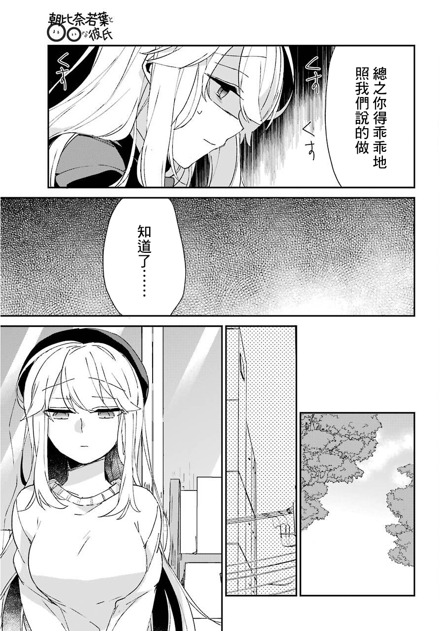 朝比奈若叶和OO男友韩漫全集-第06话无删减无遮挡章节图片 