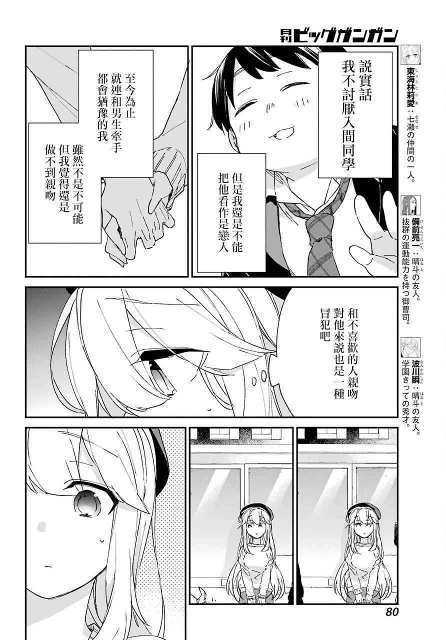 朝比奈若叶和OO男友韩漫全集-第06话无删减无遮挡章节图片 
