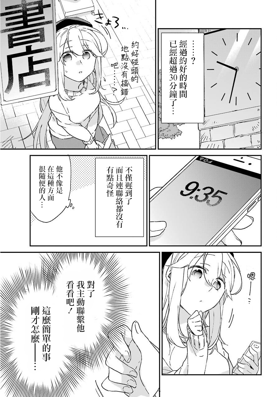 朝比奈若叶和OO男友韩漫全集-第06话无删减无遮挡章节图片 
