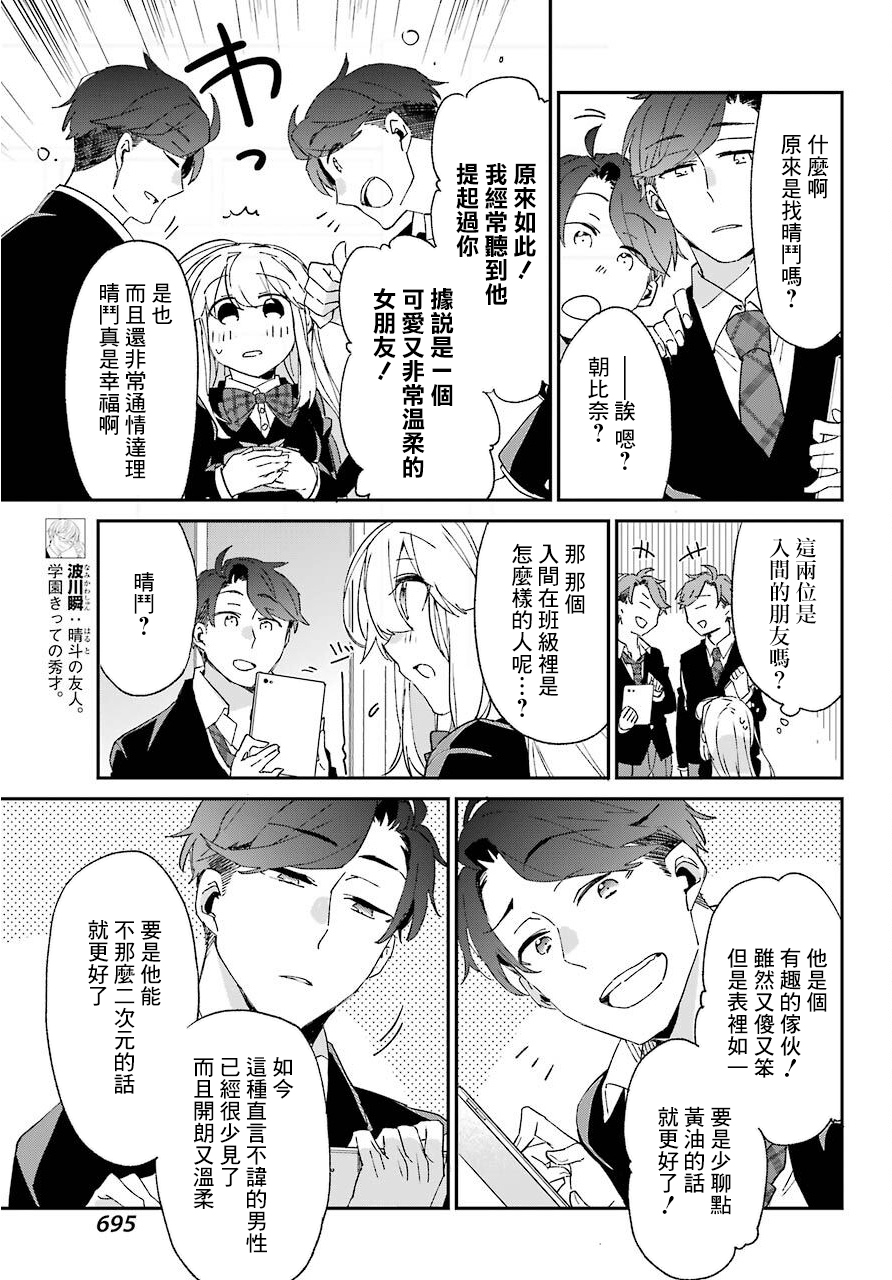 朝比奈若叶和OO男友韩漫全集-第07话无删减无遮挡章节图片 