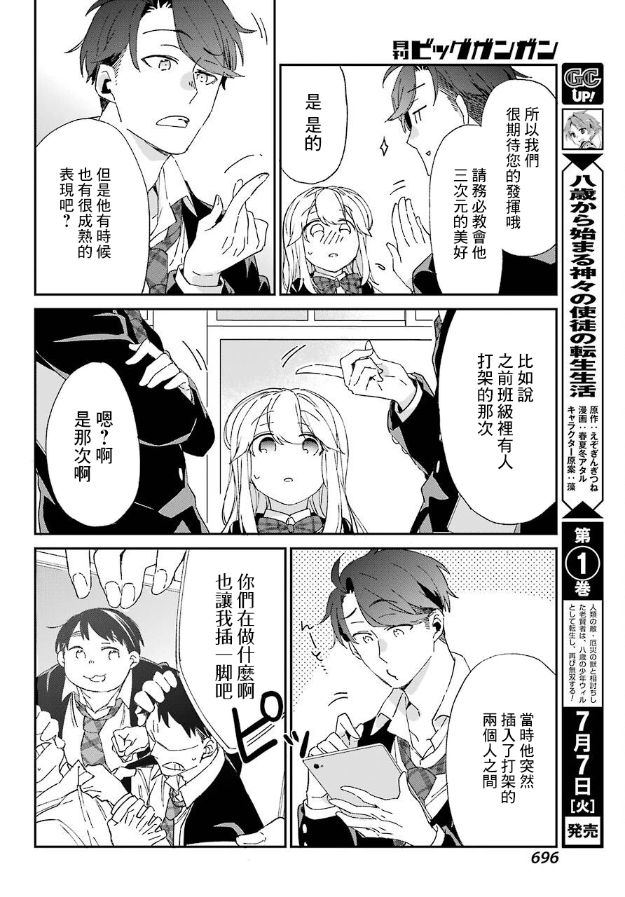 朝比奈若叶和OO男友韩漫全集-第07话无删减无遮挡章节图片 