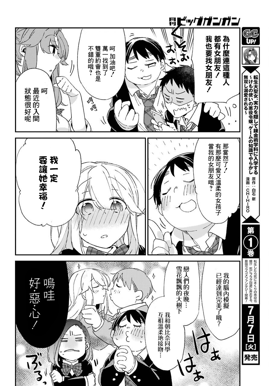 朝比奈若叶和OO男友韩漫全集-第07话无删减无遮挡章节图片 