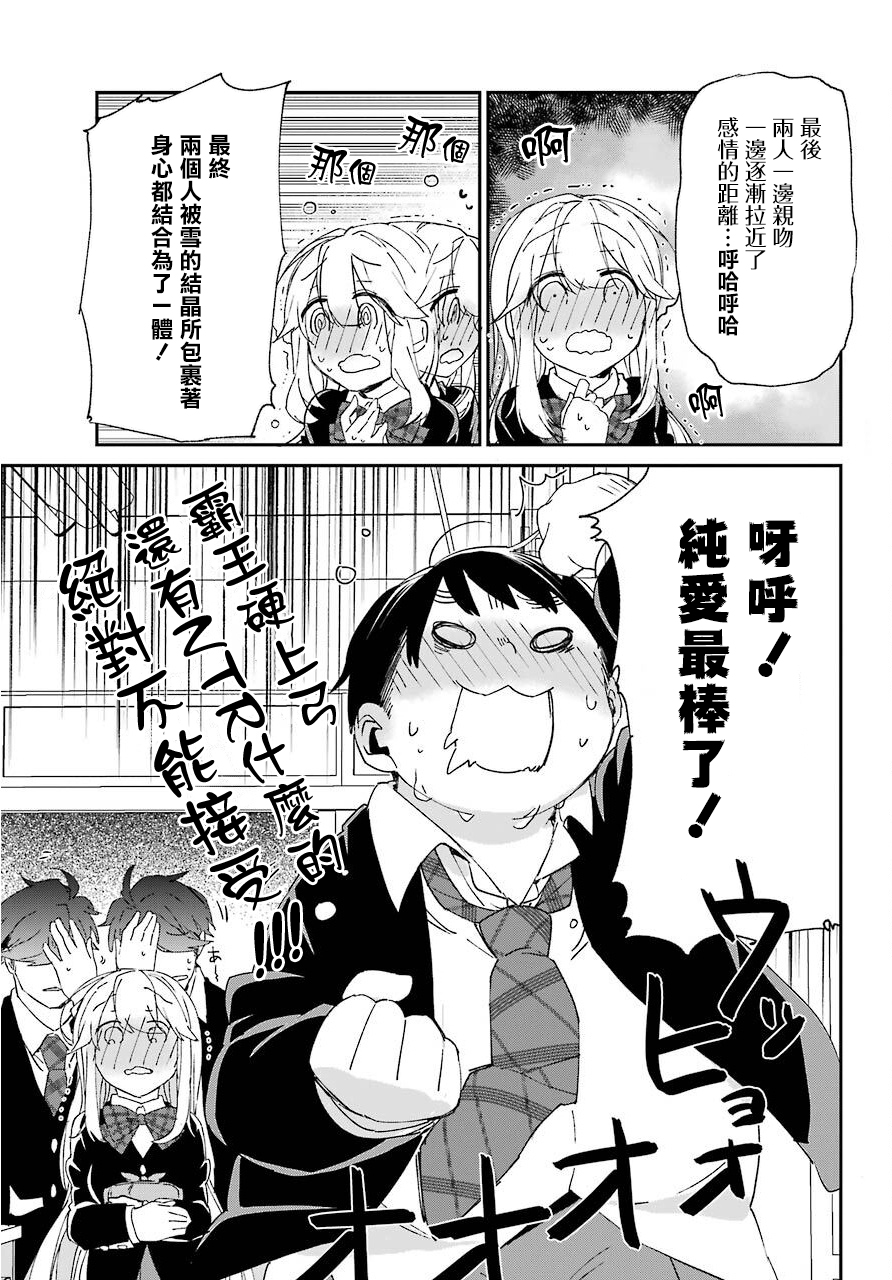 朝比奈若叶和OO男友韩漫全集-第07话无删减无遮挡章节图片 