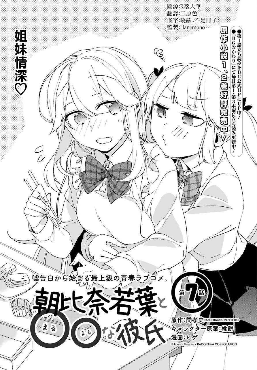 朝比奈若叶和OO男友韩漫全集-第07话无删减无遮挡章节图片 