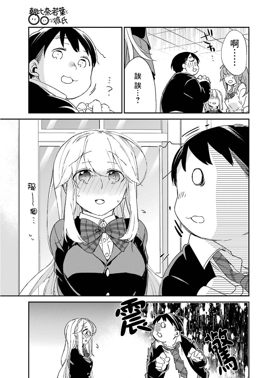 朝比奈若叶和OO男友韩漫全集-第07话无删减无遮挡章节图片 