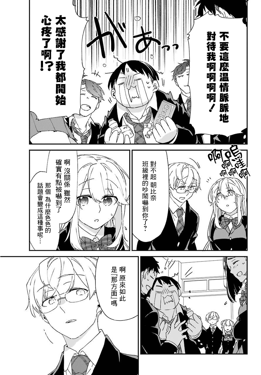 朝比奈若叶和OO男友韩漫全集-第07话无删减无遮挡章节图片 