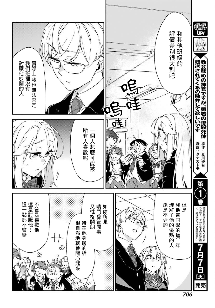 朝比奈若叶和OO男友韩漫全集-第07话无删减无遮挡章节图片 