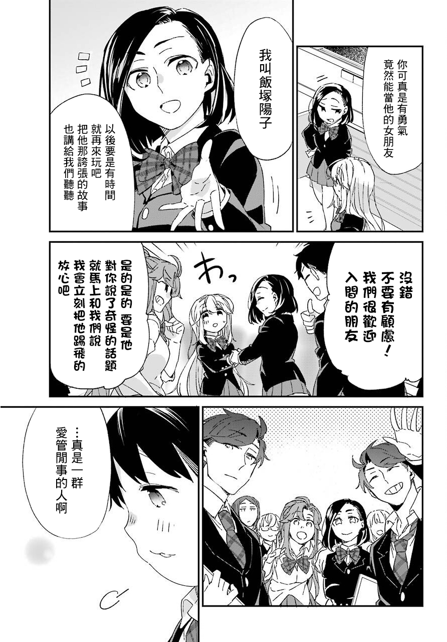 朝比奈若叶和OO男友韩漫全集-第07话无删减无遮挡章节图片 
