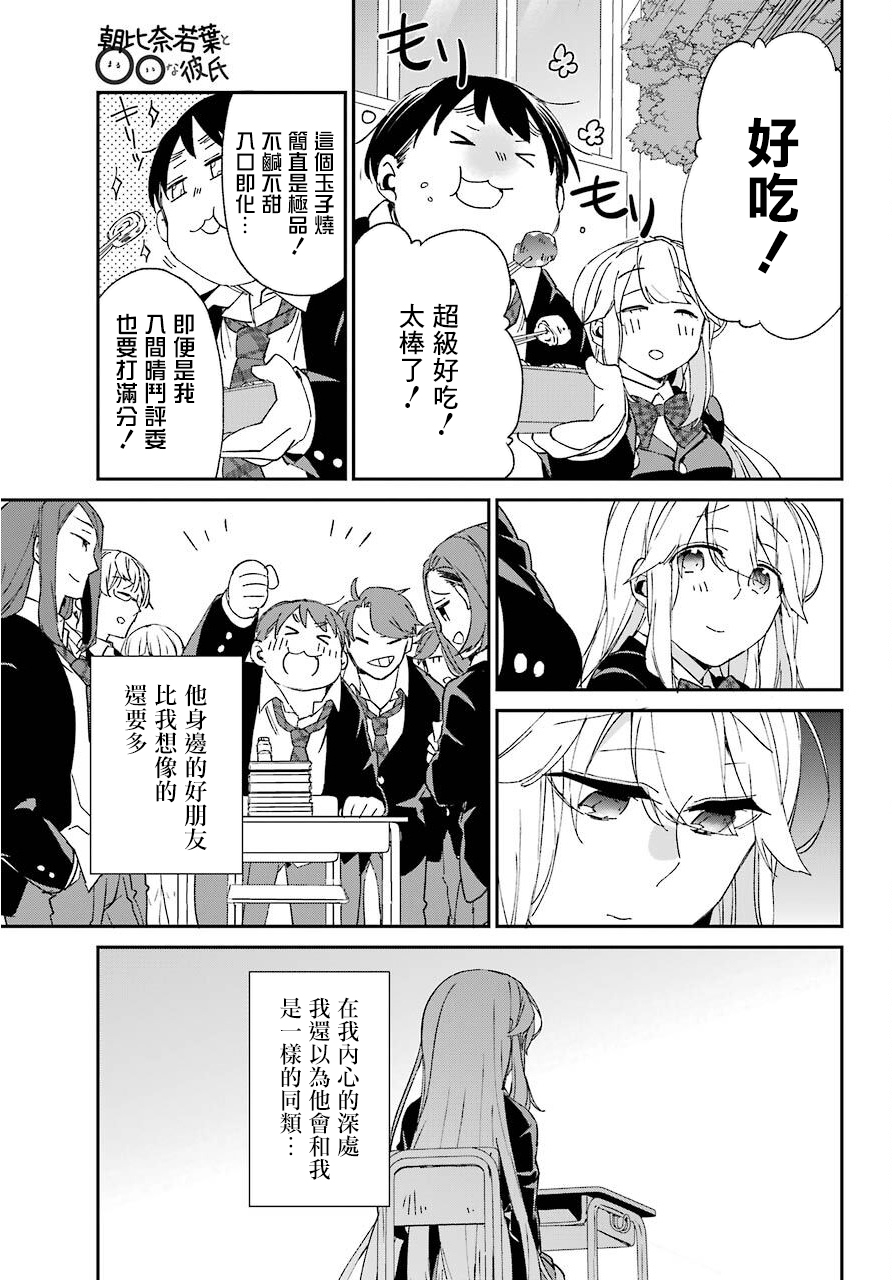 朝比奈若叶和OO男友韩漫全集-第07话无删减无遮挡章节图片 