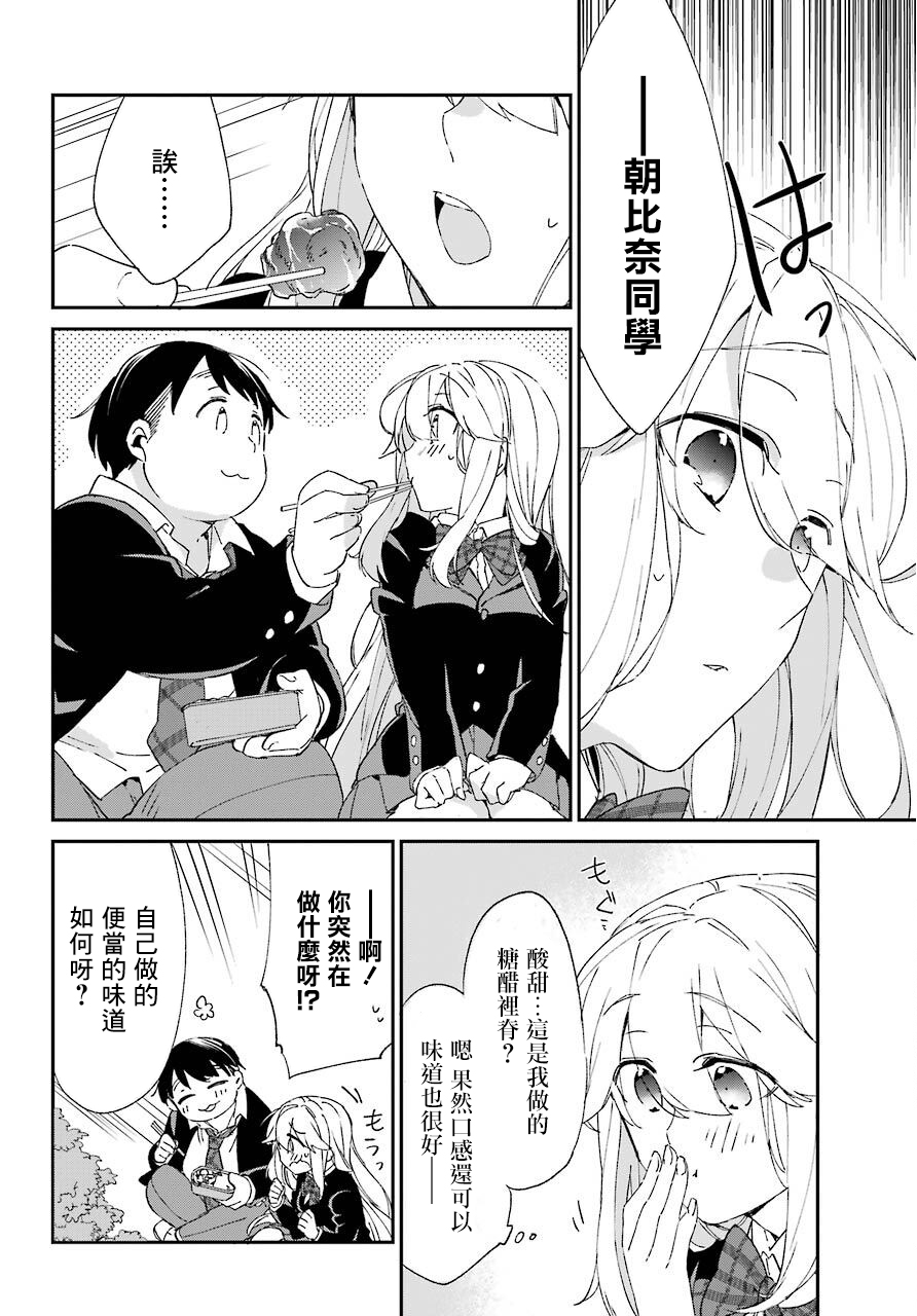 朝比奈若叶和OO男友韩漫全集-第07话无删减无遮挡章节图片 