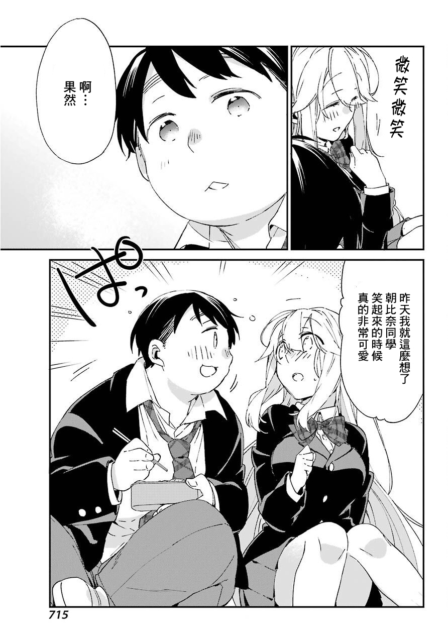 朝比奈若叶和OO男友韩漫全集-第07话无删减无遮挡章节图片 