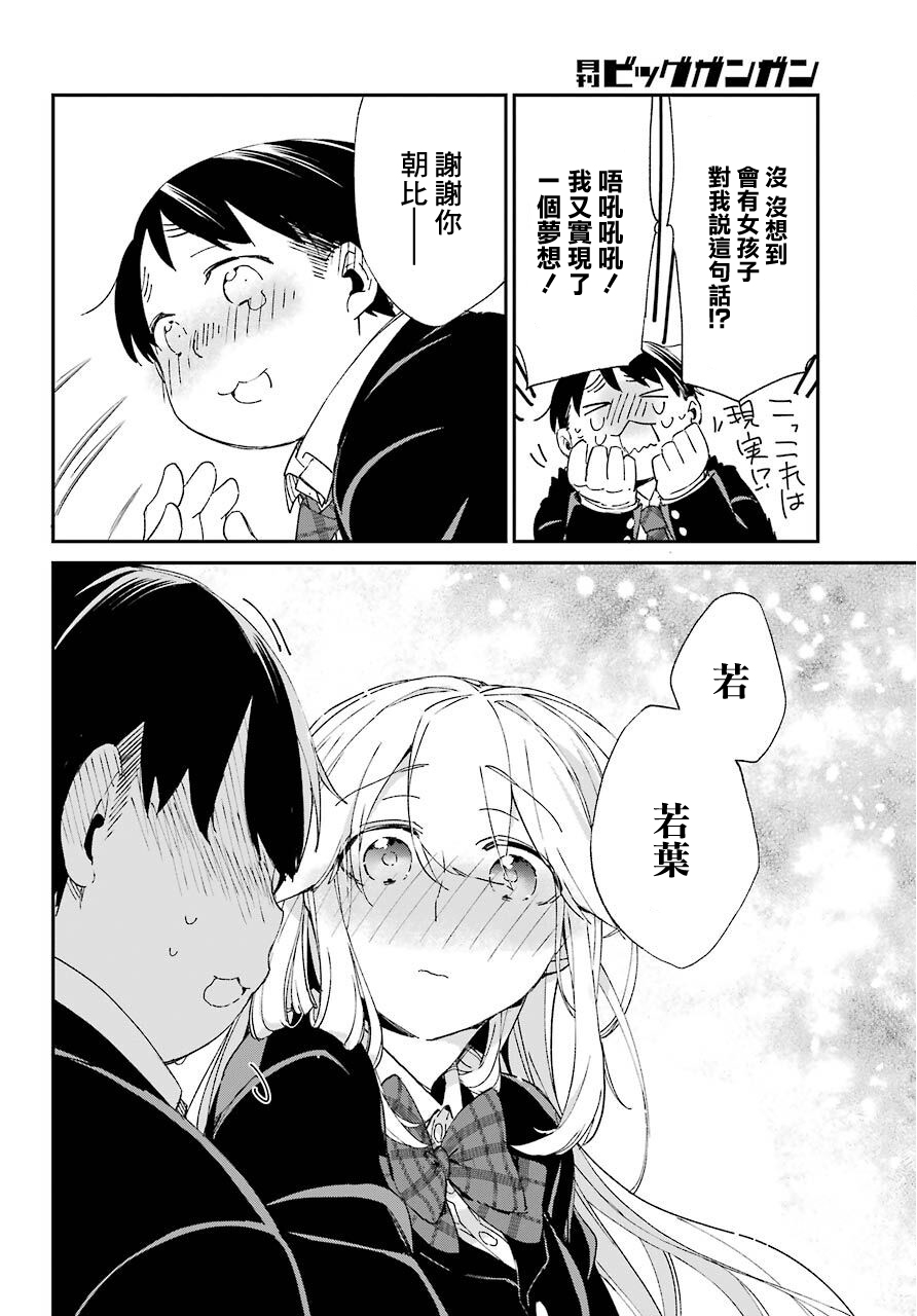 朝比奈若叶和OO男友韩漫全集-第07话无删减无遮挡章节图片 