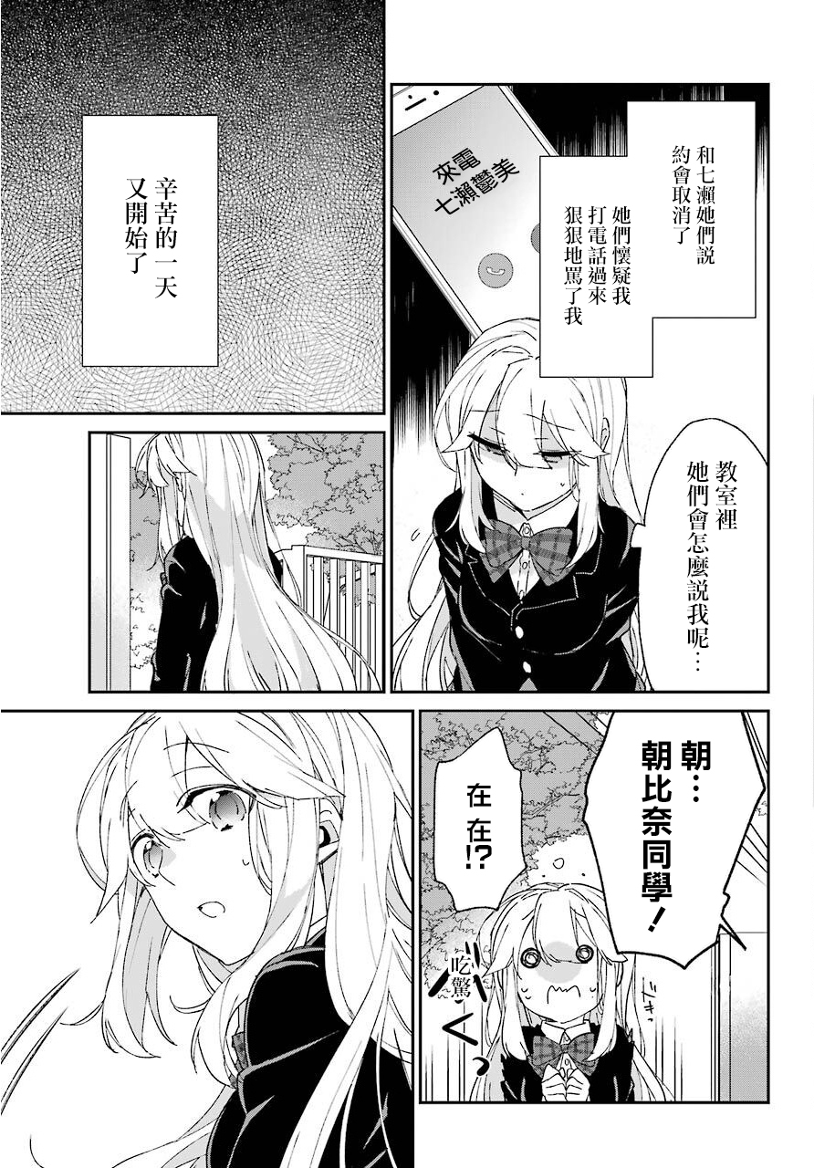 朝比奈若叶和OO男友韩漫全集-第07话无删减无遮挡章节图片 