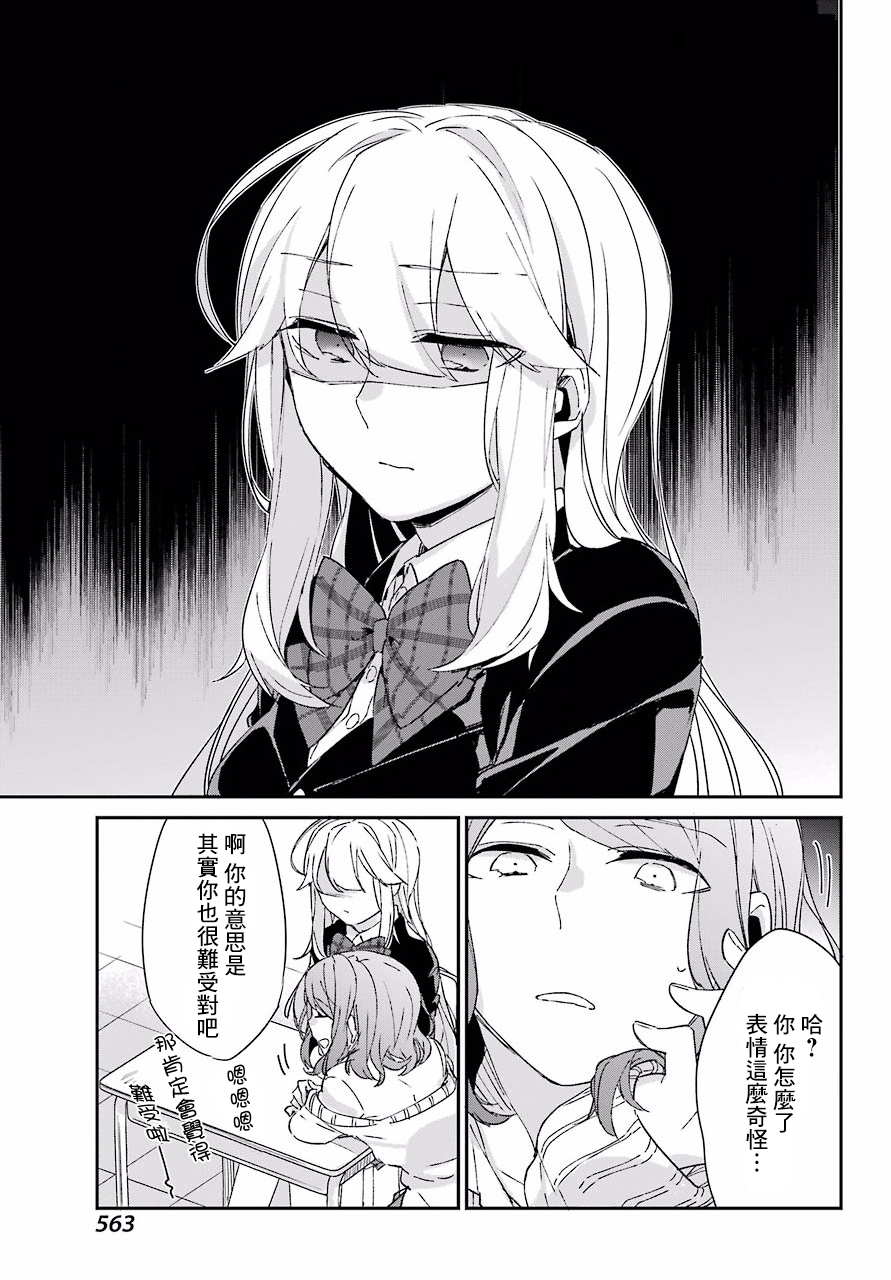 朝比奈若叶和OO男友韩漫全集-第08话无删减无遮挡章节图片 