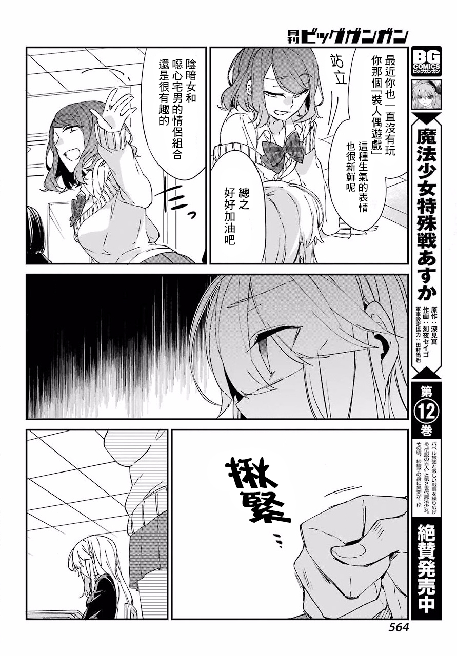 朝比奈若叶和OO男友韩漫全集-第08话无删减无遮挡章节图片 