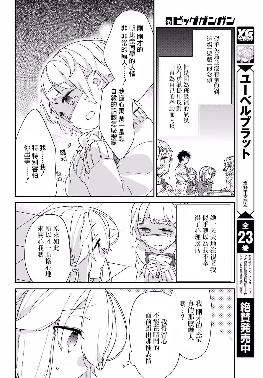 朝比奈若叶和OO男友韩漫全集-第08话无删减无遮挡章节图片 