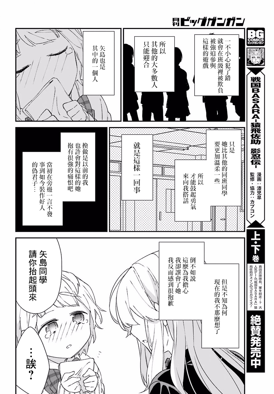 朝比奈若叶和OO男友韩漫全集-第08话无删减无遮挡章节图片 
