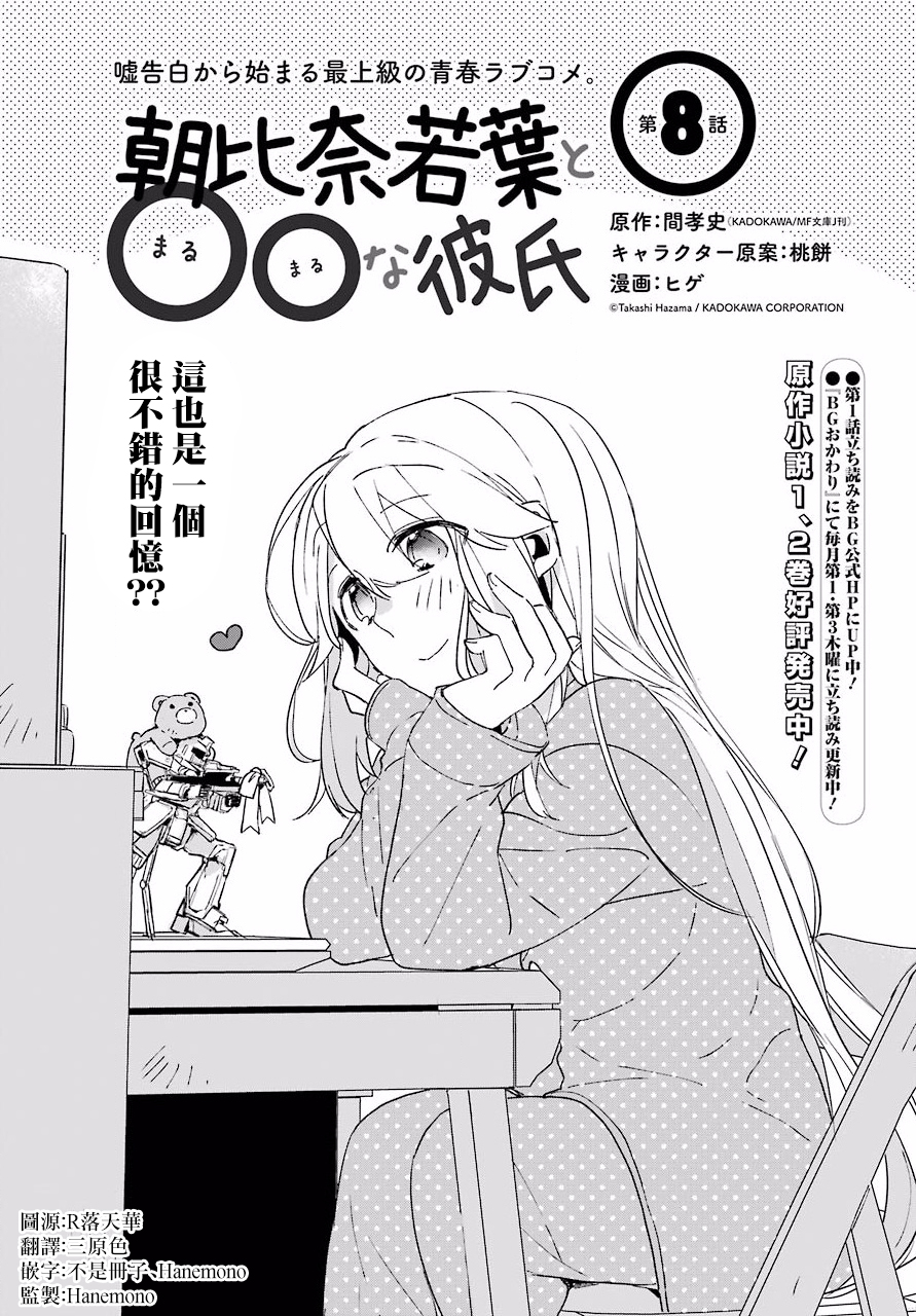 朝比奈若叶和OO男友韩漫全集-第08话无删减无遮挡章节图片 