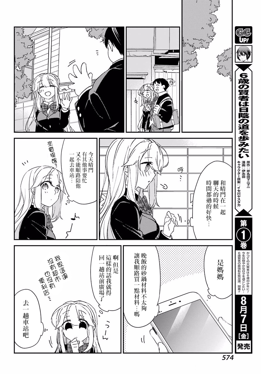 朝比奈若叶和OO男友韩漫全集-第08话无删减无遮挡章节图片 