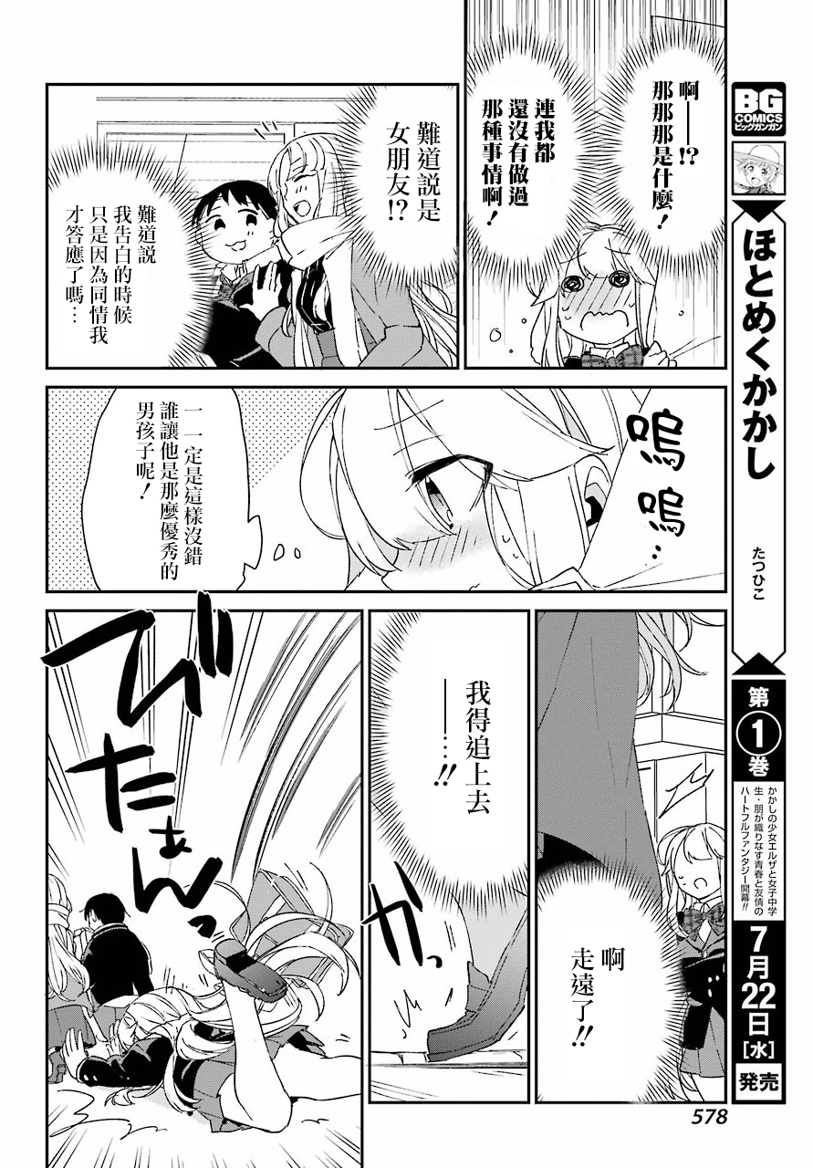 朝比奈若叶和OO男友韩漫全集-第08话无删减无遮挡章节图片 