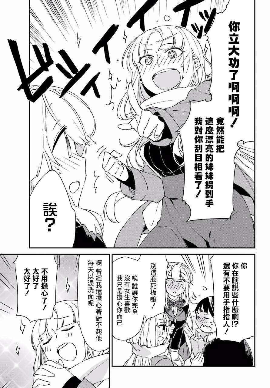 朝比奈若叶和OO男友韩漫全集-第08话无删减无遮挡章节图片 