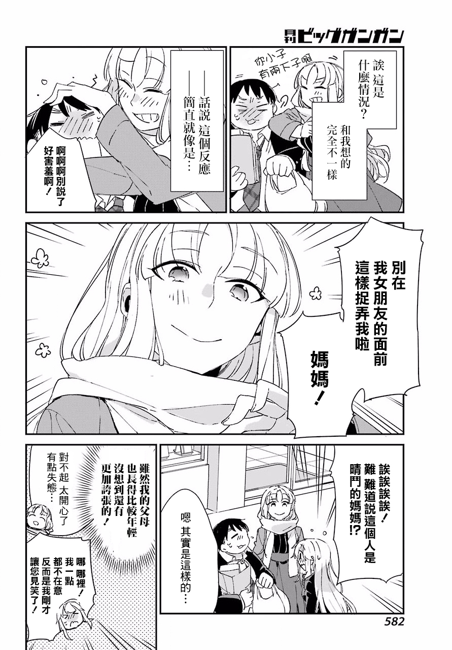 朝比奈若叶和OO男友韩漫全集-第08话无删减无遮挡章节图片 