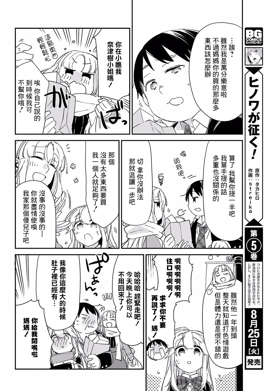 朝比奈若叶和OO男友韩漫全集-第08话无删减无遮挡章节图片 