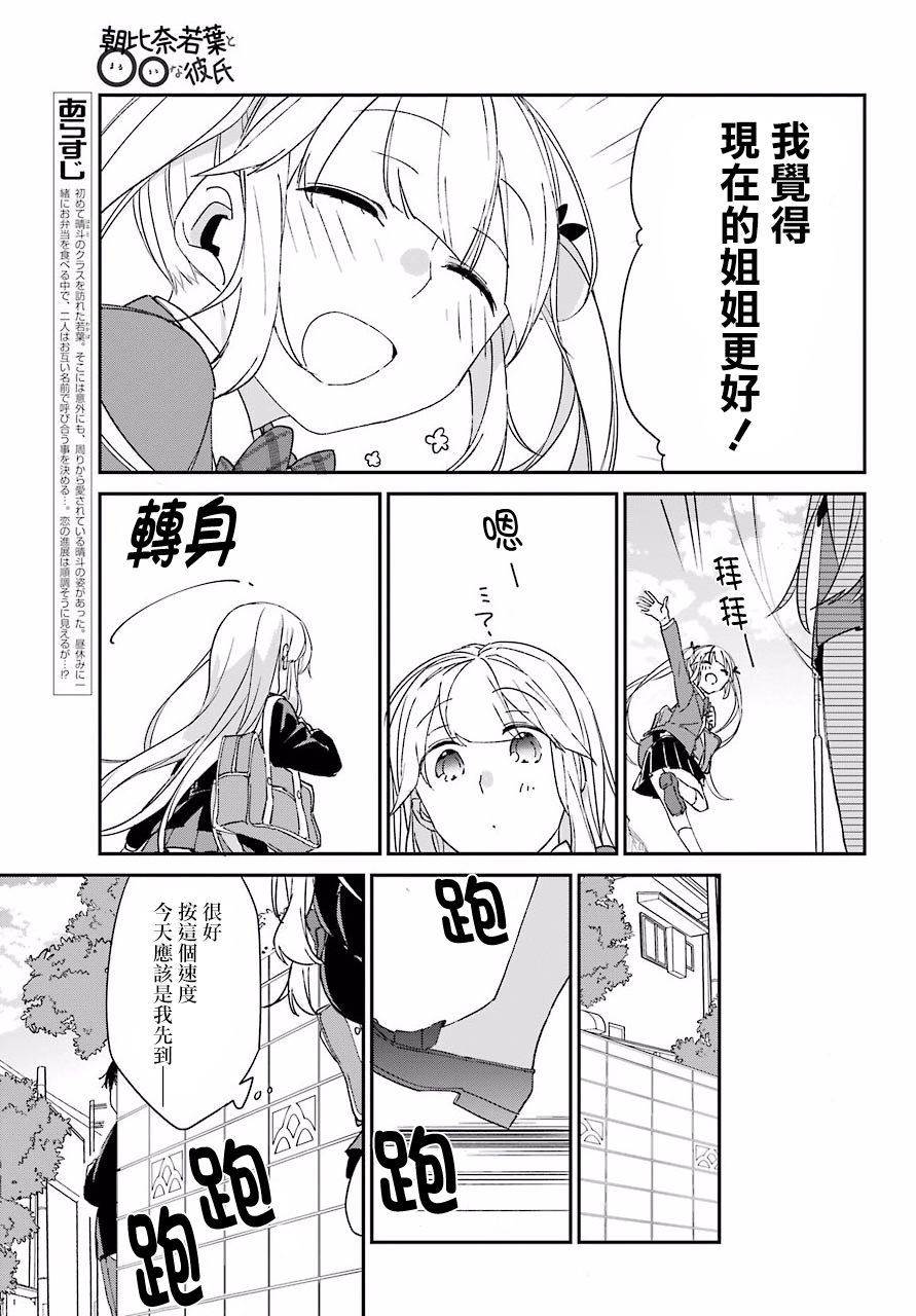朝比奈若叶和OO男友韩漫全集-第08话无删减无遮挡章节图片 
