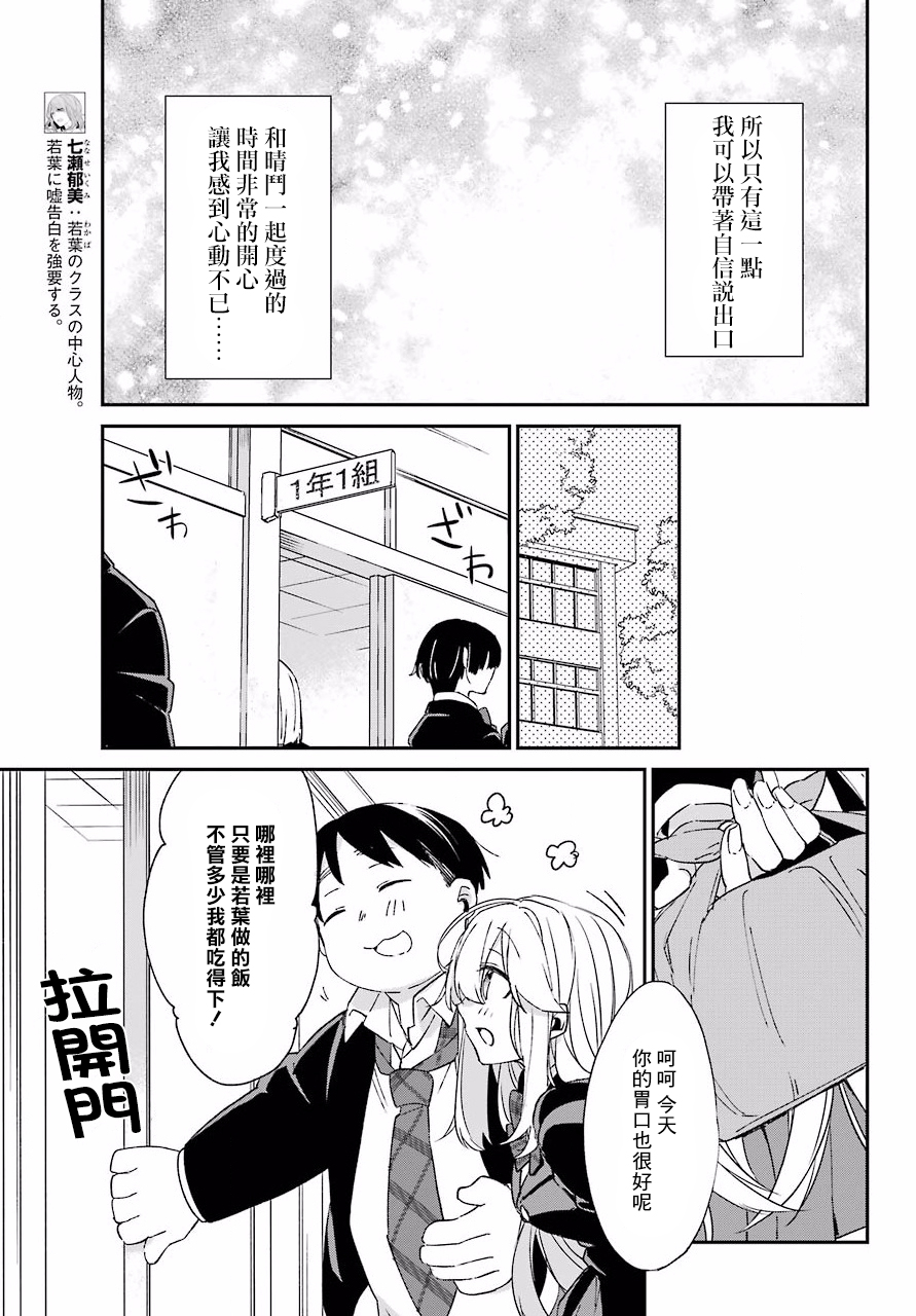 朝比奈若叶和OO男友韩漫全集-第08话无删减无遮挡章节图片 
