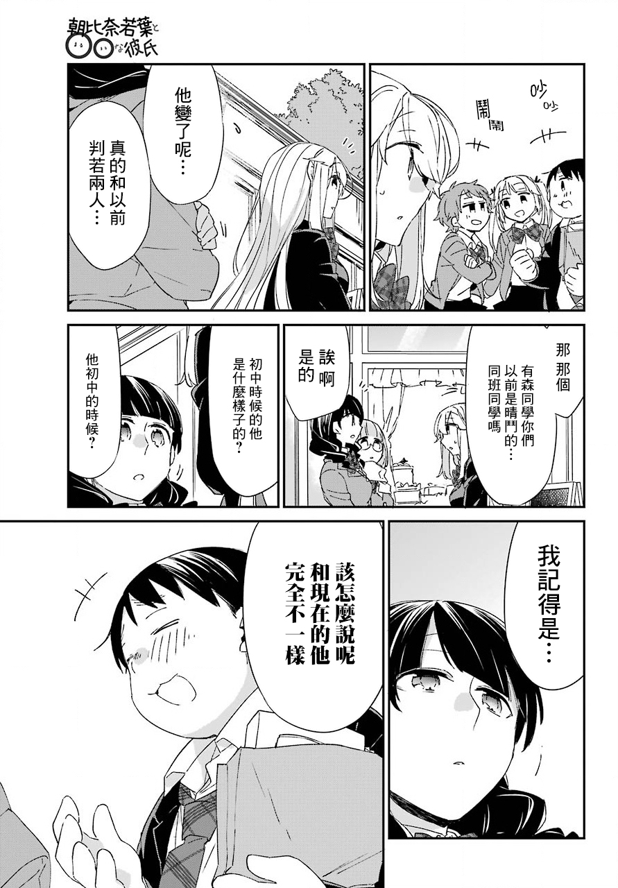 朝比奈若叶和OO男友韩漫全集-第09话无删减无遮挡章节图片 