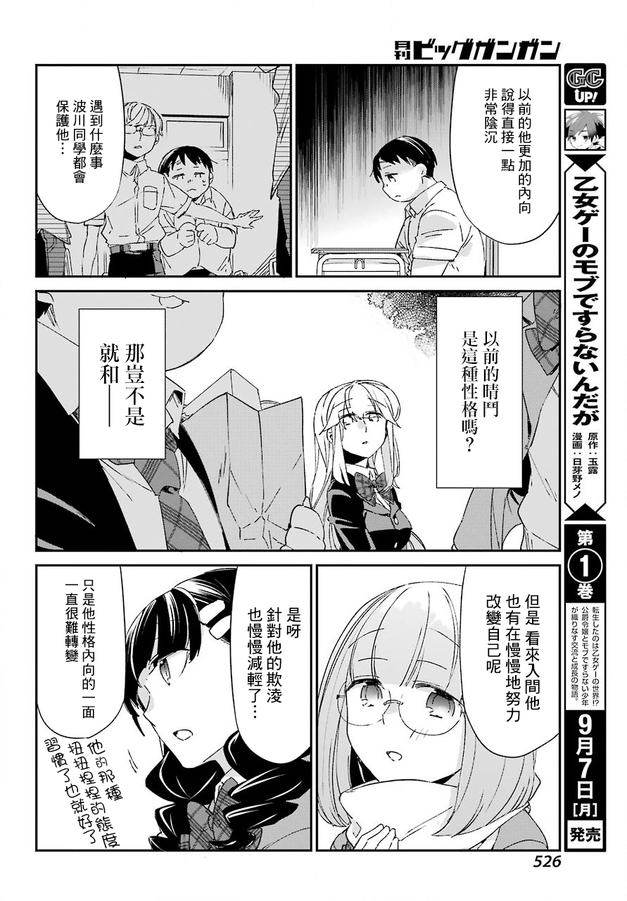 朝比奈若叶和OO男友韩漫全集-第09话无删减无遮挡章节图片 