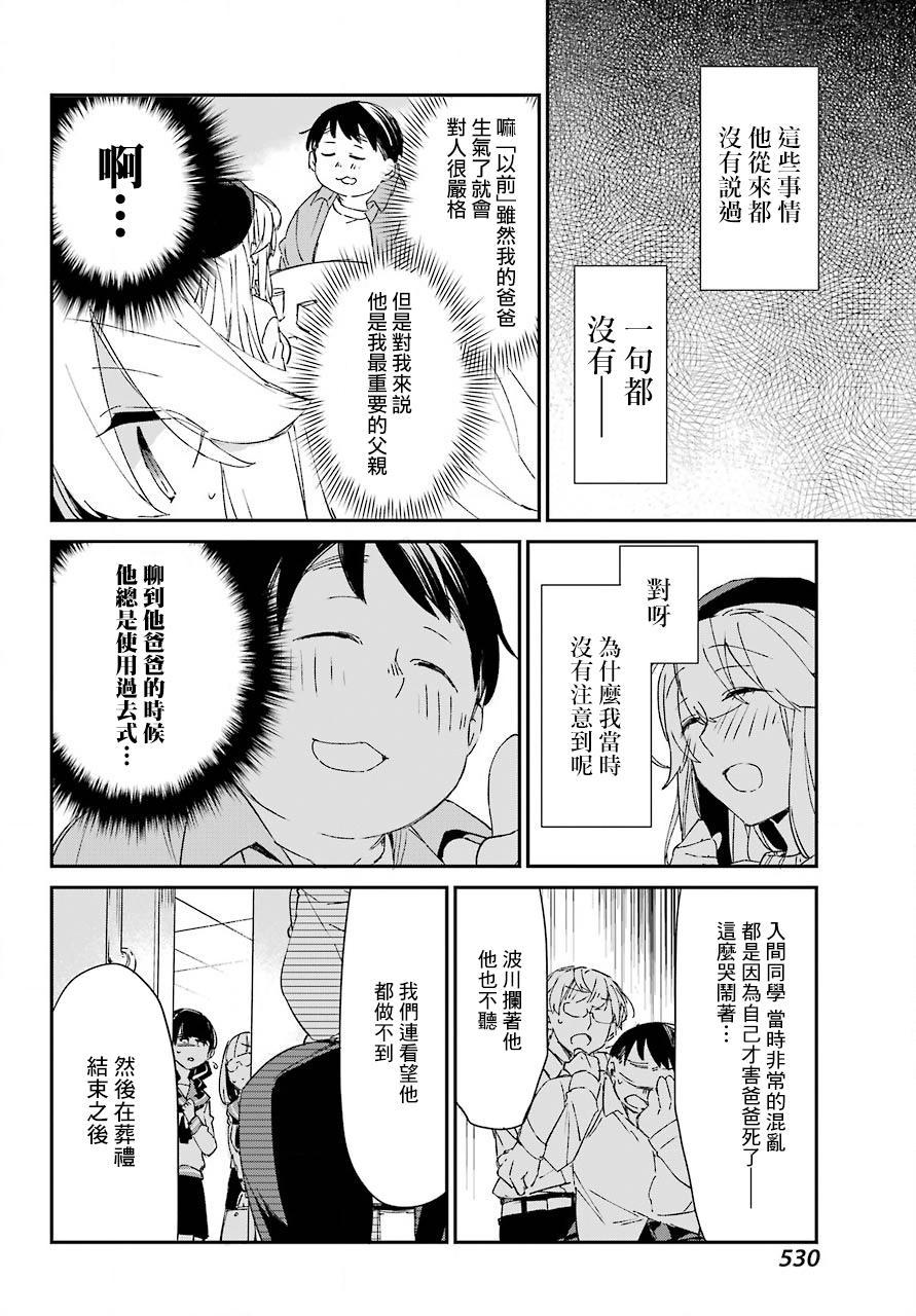 朝比奈若叶和OO男友韩漫全集-第09话无删减无遮挡章节图片 