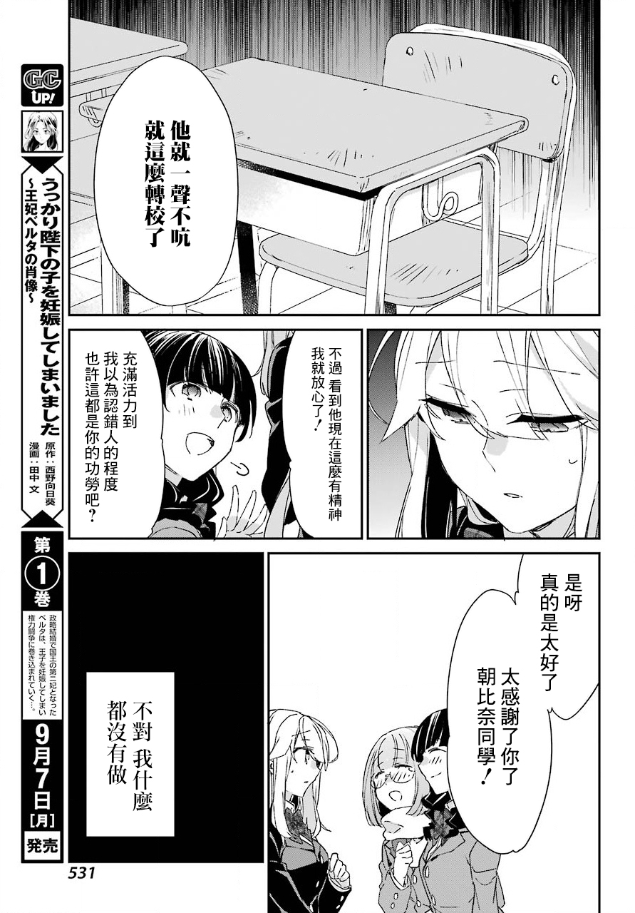 朝比奈若叶和OO男友韩漫全集-第09话无删减无遮挡章节图片 