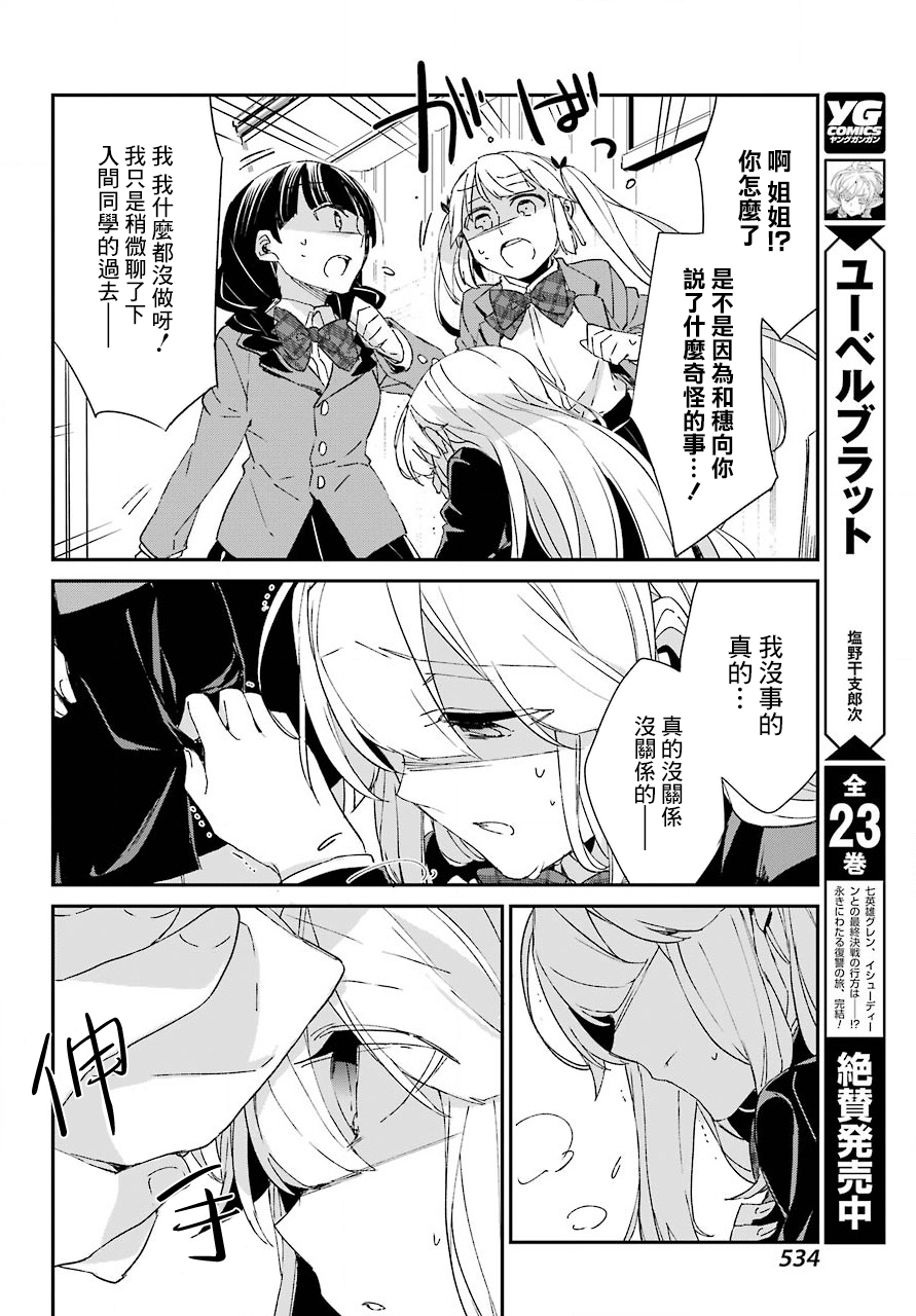 朝比奈若叶和OO男友韩漫全集-第09话无删减无遮挡章节图片 
