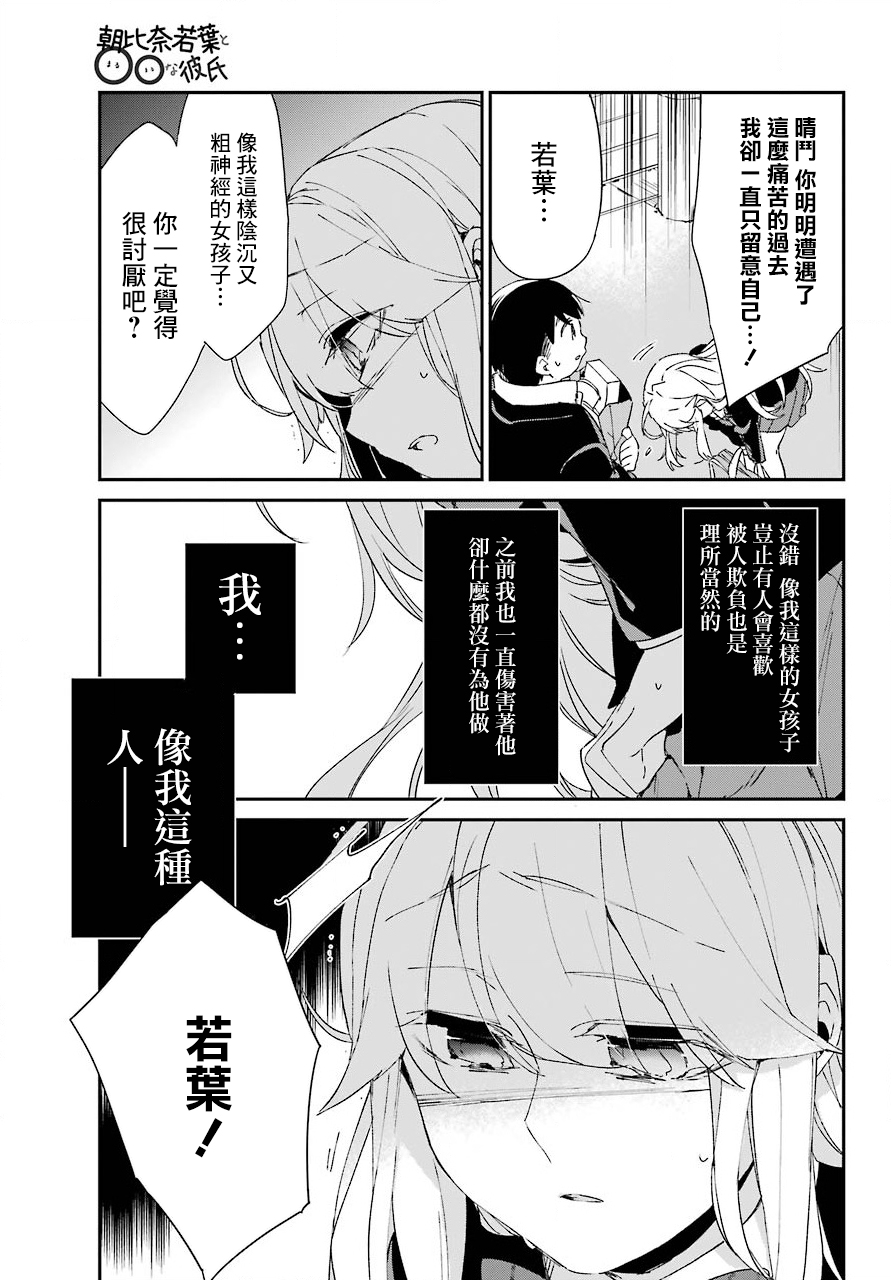 朝比奈若叶和OO男友韩漫全集-第09话无删减无遮挡章节图片 