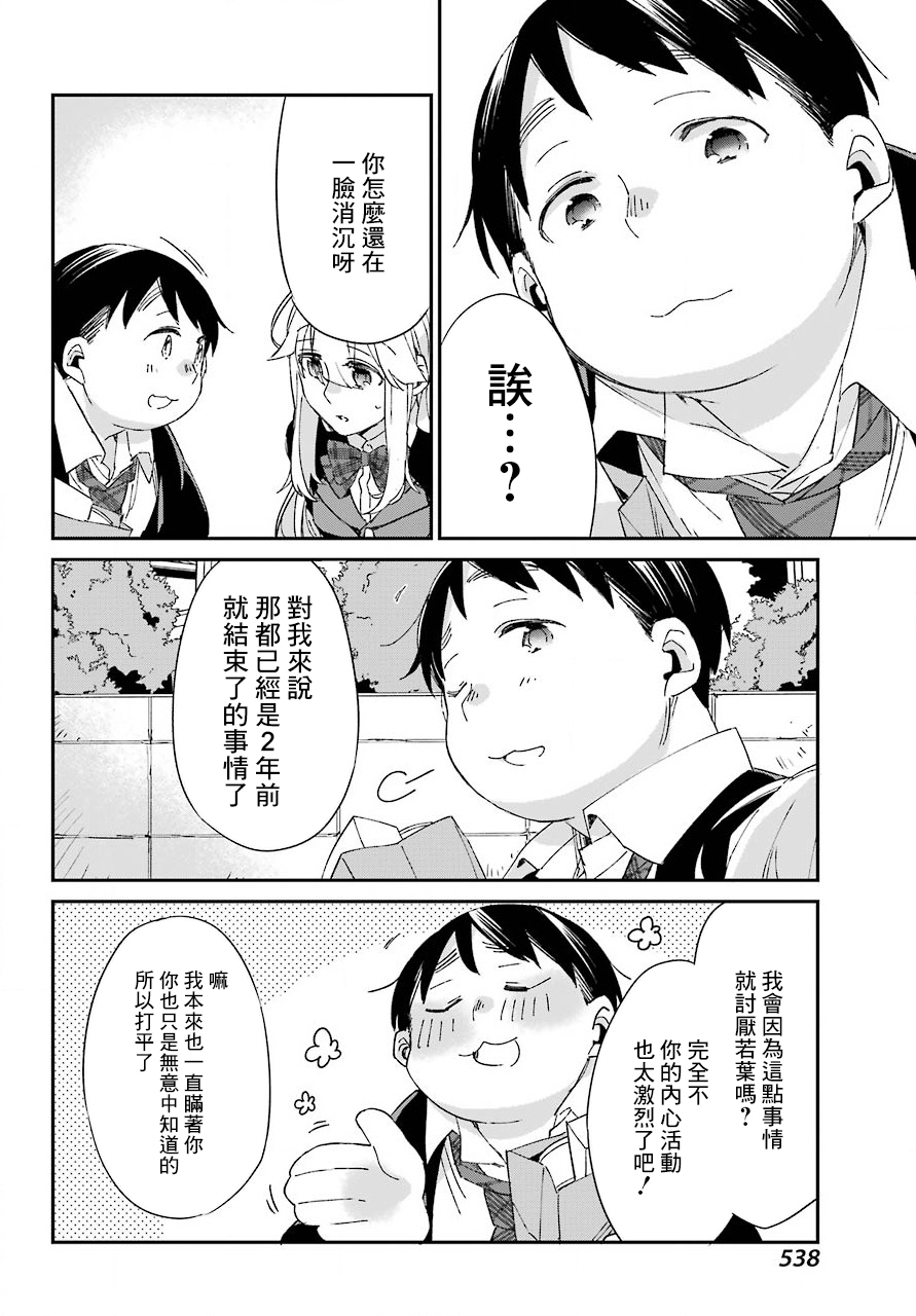 朝比奈若叶和OO男友韩漫全集-第09话无删减无遮挡章节图片 