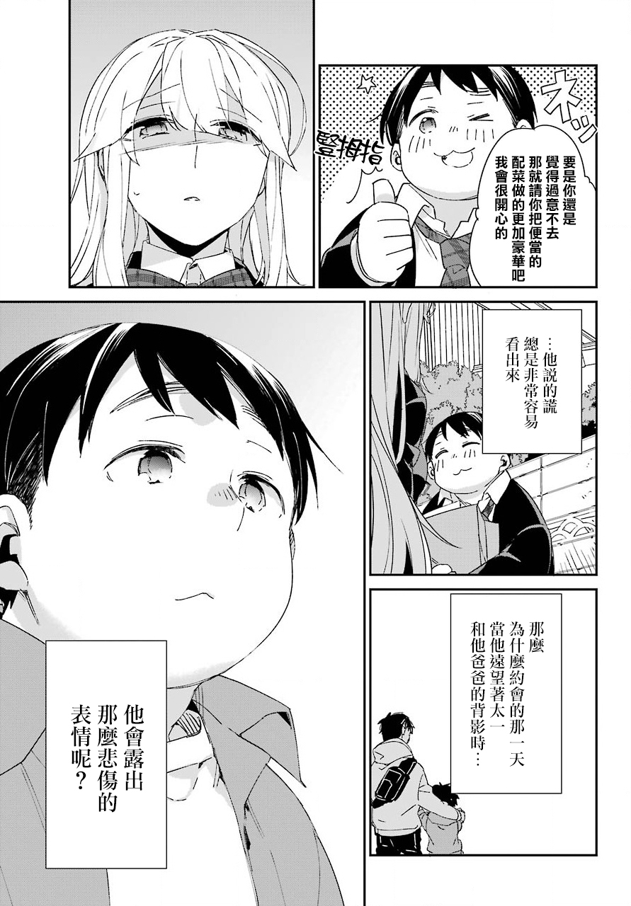 朝比奈若叶和OO男友韩漫全集-第09话无删减无遮挡章节图片 