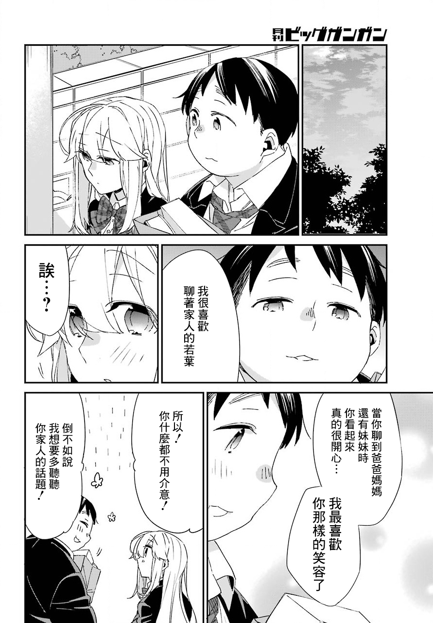 朝比奈若叶和OO男友韩漫全集-第09话无删减无遮挡章节图片 