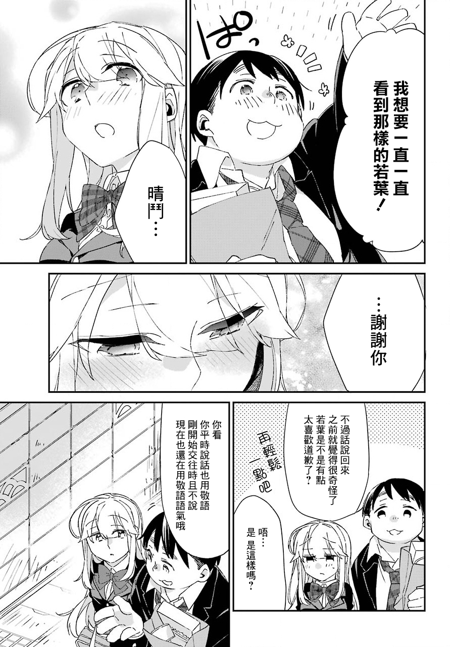 朝比奈若叶和OO男友韩漫全集-第09话无删减无遮挡章节图片 