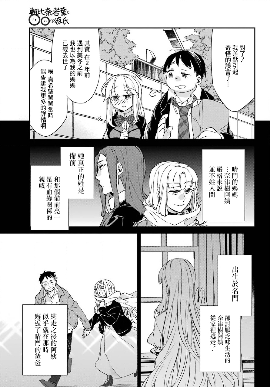 朝比奈若叶和OO男友韩漫全集-第09话无删减无遮挡章节图片 