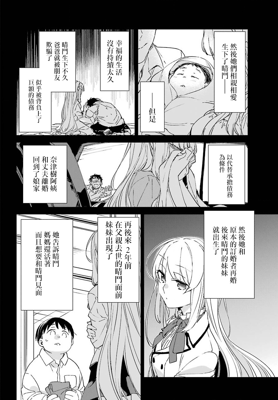 朝比奈若叶和OO男友韩漫全集-第09话无删减无遮挡章节图片 