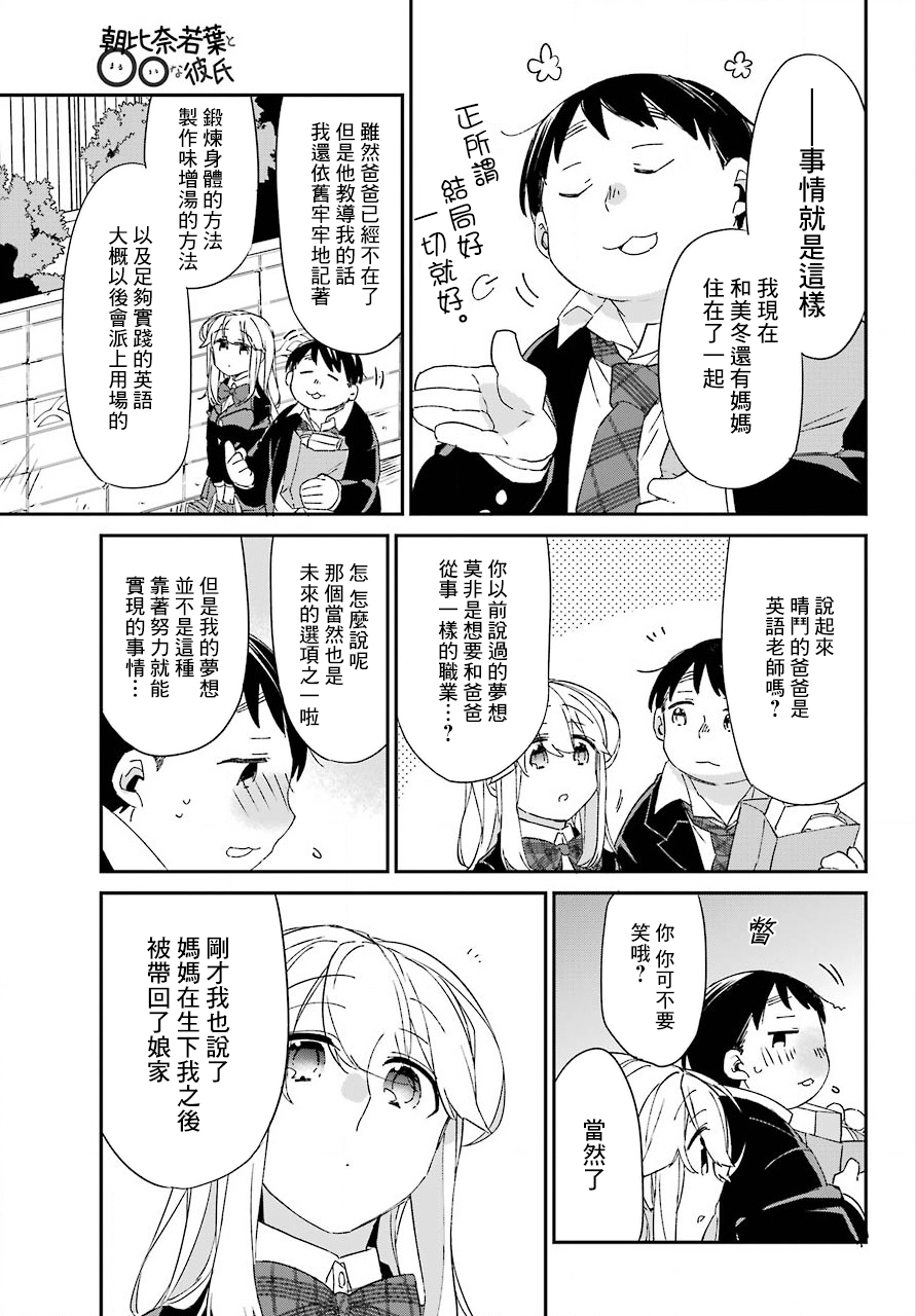 朝比奈若叶和OO男友韩漫全集-第09话无删减无遮挡章节图片 