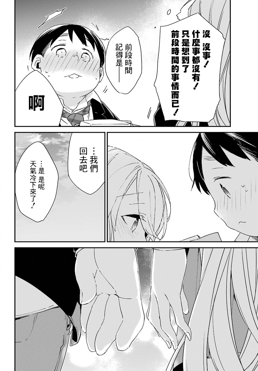朝比奈若叶和OO男友韩漫全集-第09话无删减无遮挡章节图片 