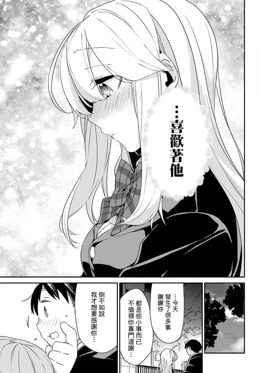 朝比奈若叶和OO男友韩漫全集-第09话无删减无遮挡章节图片 