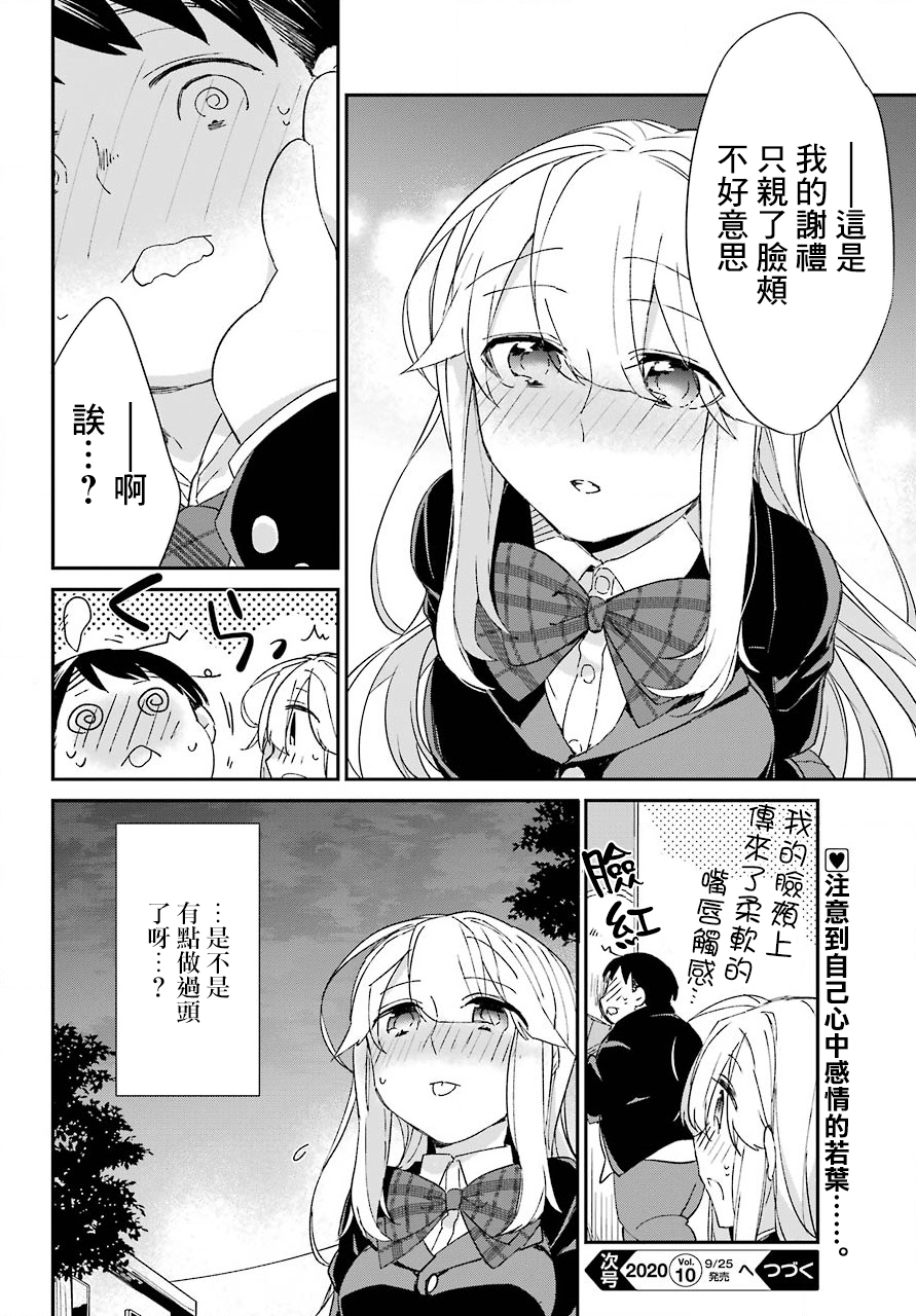 朝比奈若叶和OO男友韩漫全集-第09话无删减无遮挡章节图片 