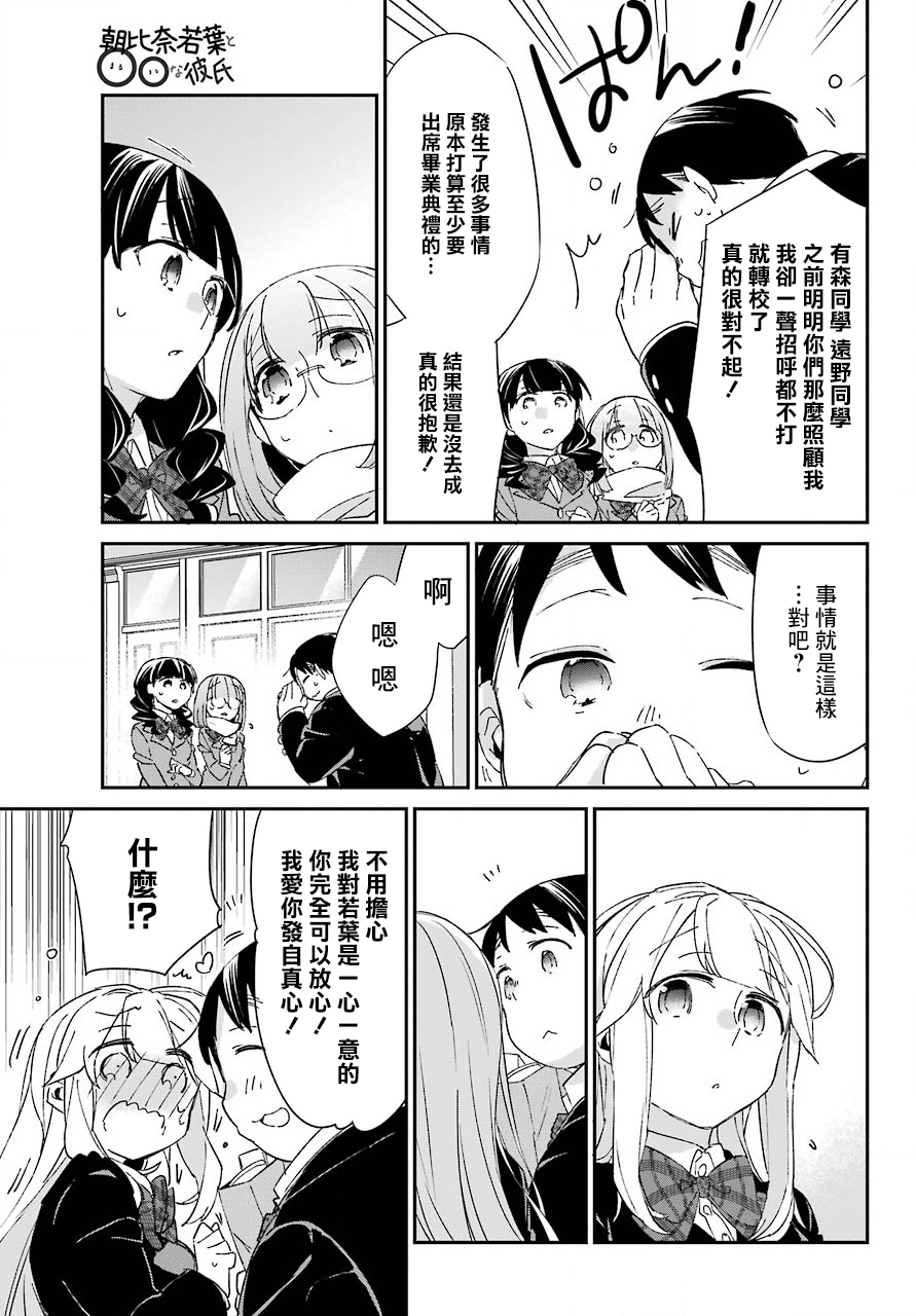 朝比奈若叶和OO男友韩漫全集-第09话无删减无遮挡章节图片 