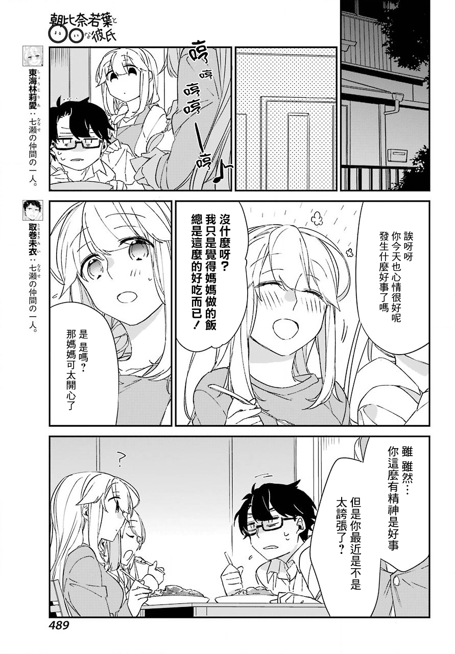 朝比奈若叶和OO男友韩漫全集-第10话无删减无遮挡章节图片 