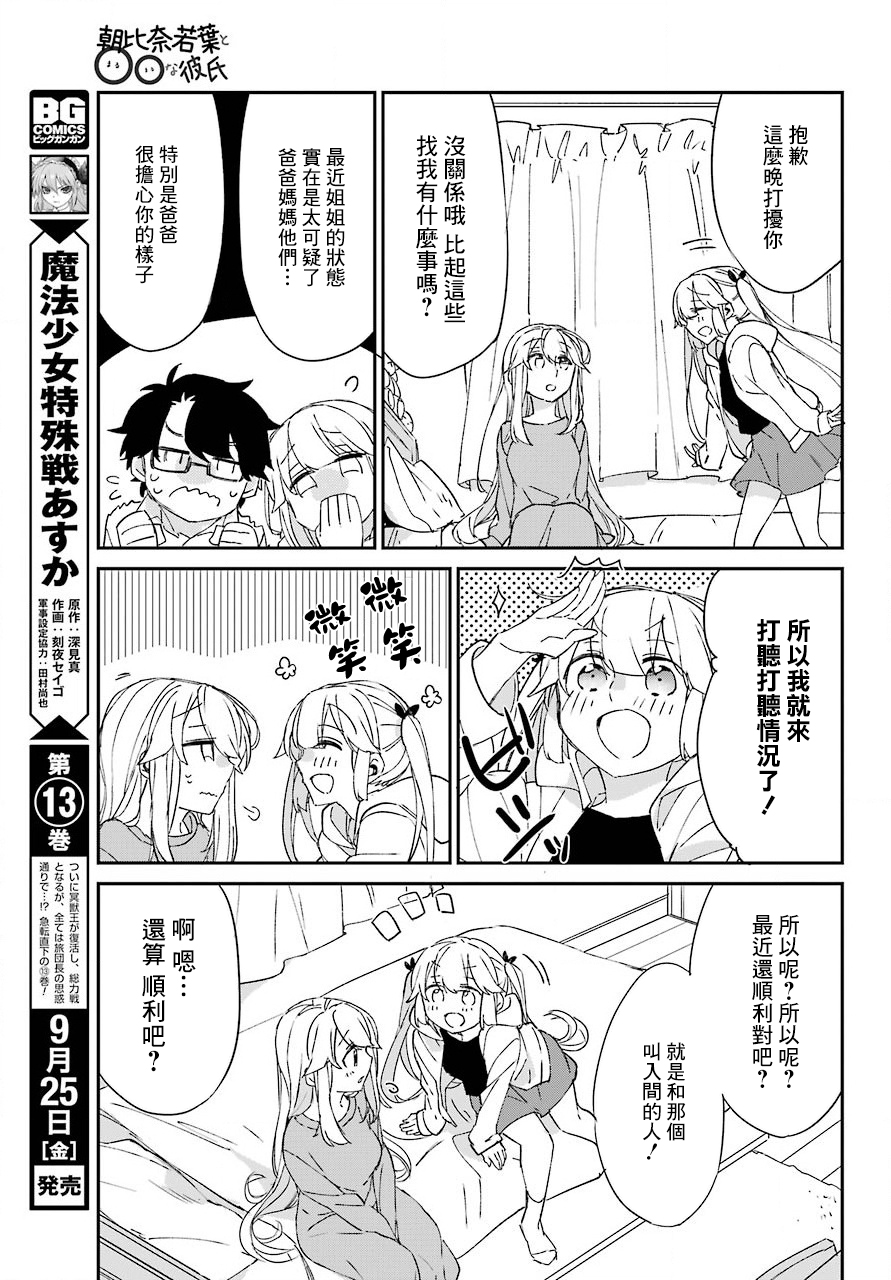 朝比奈若叶和OO男友韩漫全集-第10话无删减无遮挡章节图片 
