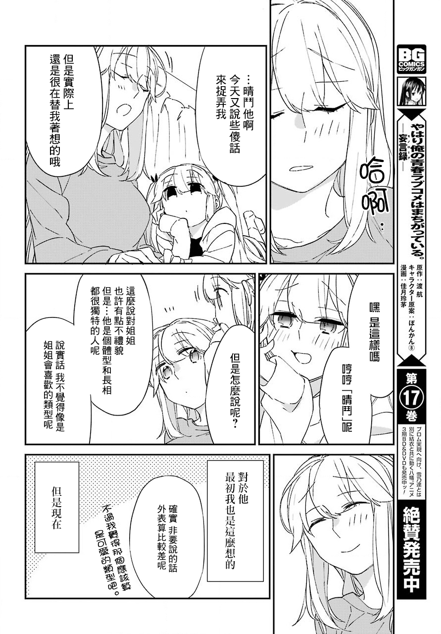 朝比奈若叶和OO男友韩漫全集-第10话无删减无遮挡章节图片 